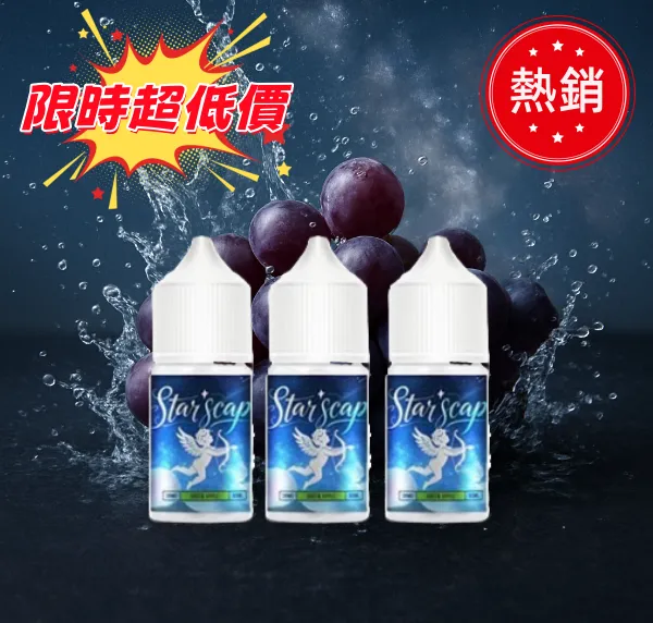 星空鹽 Stai Scap 30ML/38MG 原裝正品 丁鹽 電子煙煙油