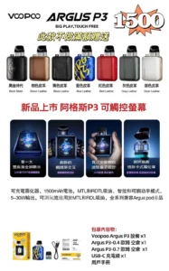 Voopoo Argus P3