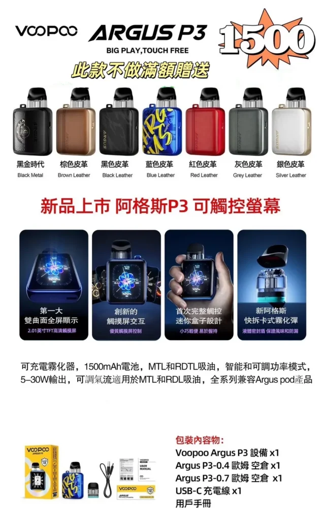 Voopoo Argus P3