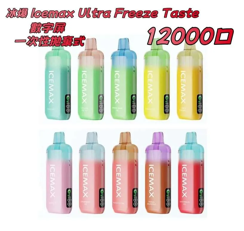 冰暴 Icemax Ultra Freeze Taste 12000口 一次性拋棄式 電子煙