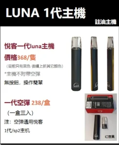 LUNA 1代主機